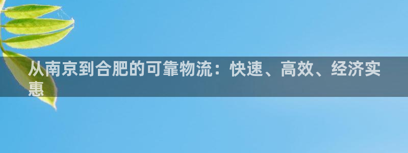 28圈下载链接是多少：从南京到合肥的