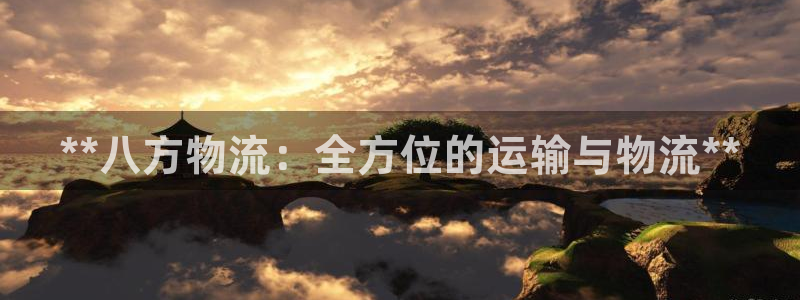 28圈加拿大真假怎么看：**八方物流