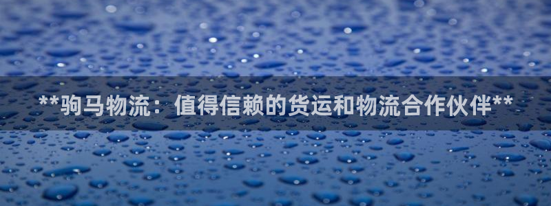 28圈口戒指是多大：**驹马物流：值