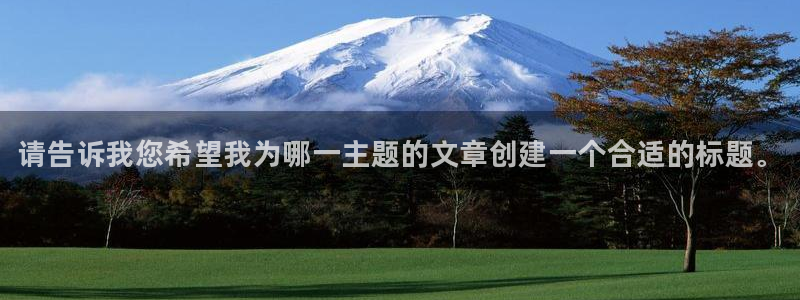 28圈注册地址:请告诉我您希望我为哪