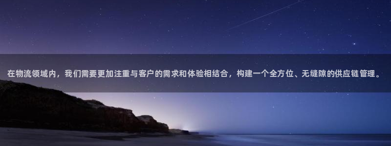 28圈开奖预测：在物流领域内，我们需